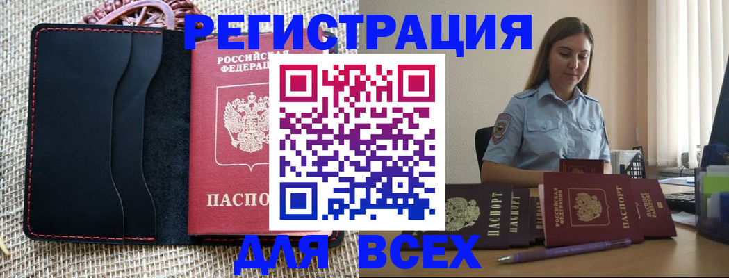 прописка от собственника в Хвалынске