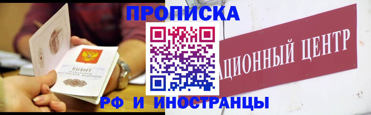 прописка в квартире в Хвалынске