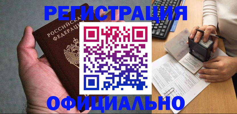 прописка 2025 в Хвалынске